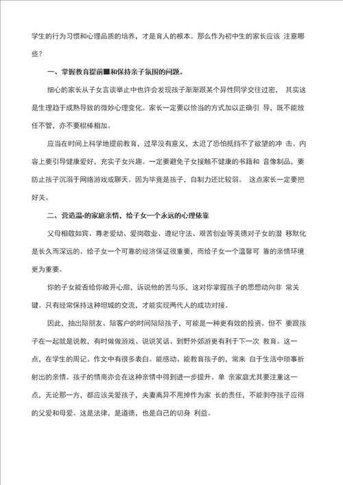 小升初衔接的重要意义及方法指导