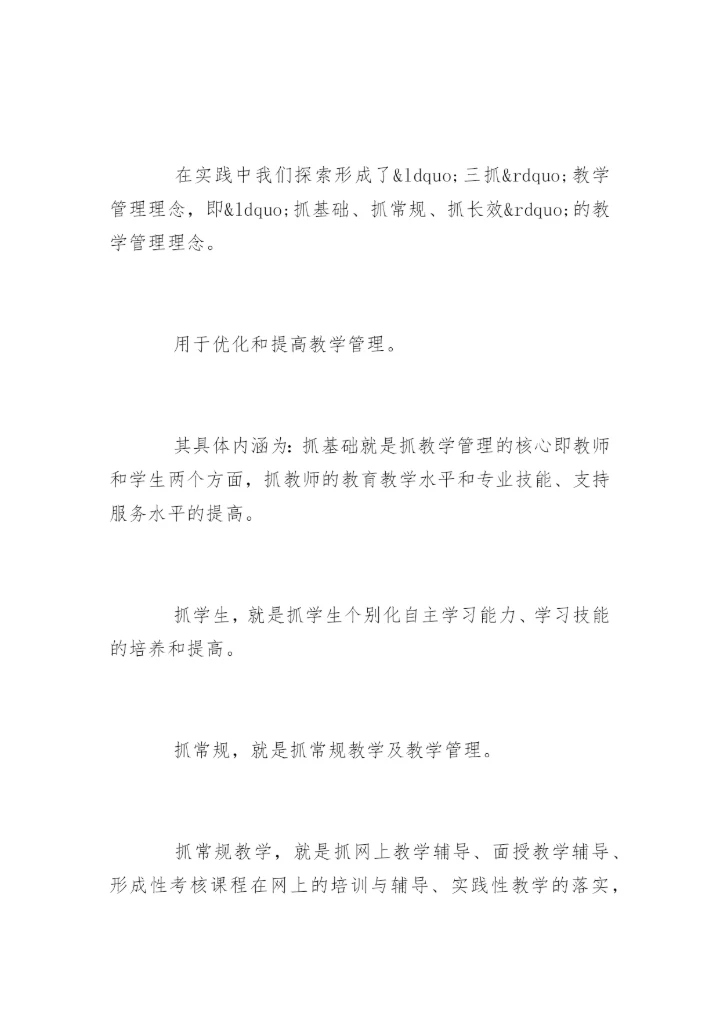 优化地市级电大教学管理的论文.docx