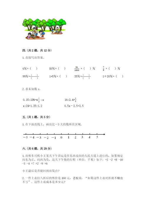 北师大版六年级数学下学期期末测试题（轻巧夺冠）.docx