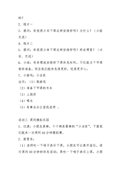 上海科技教育出版社三年级上综合实践活动教案