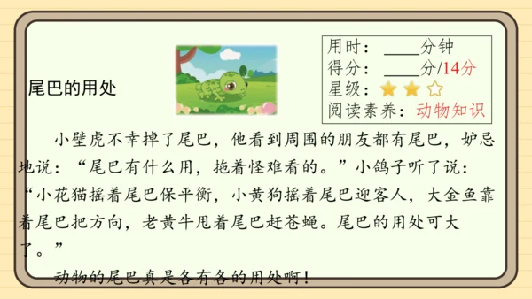 统编版语文一年级上册主题十　奇妙世界 阅读与写作指导课件