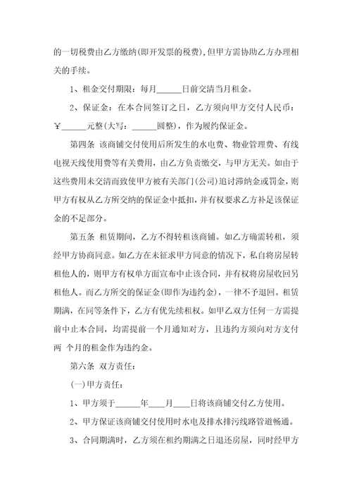 关于商场租赁合同锦集十篇