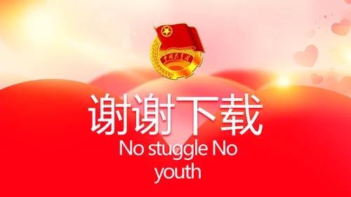 五四青年节激扬青春无奋斗不青春PPT