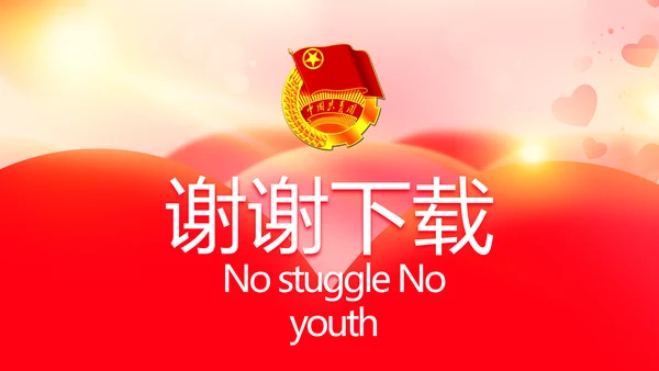 五四青年节激扬青春无奋斗不青春PPT