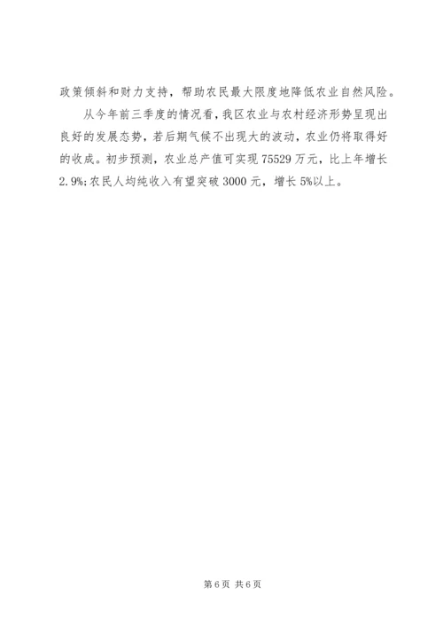 关于前三季度农业和农村经济形势分析 (8).docx