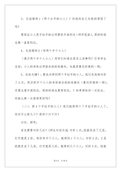 2022人教二年级数学下第三单元《图形的运动一》教案.docx