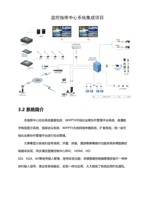 监控指挥中心系统集成项目.docx