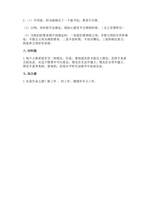 部编版四年级下册道德与法治 期末测试卷带答案（培优a卷）.docx