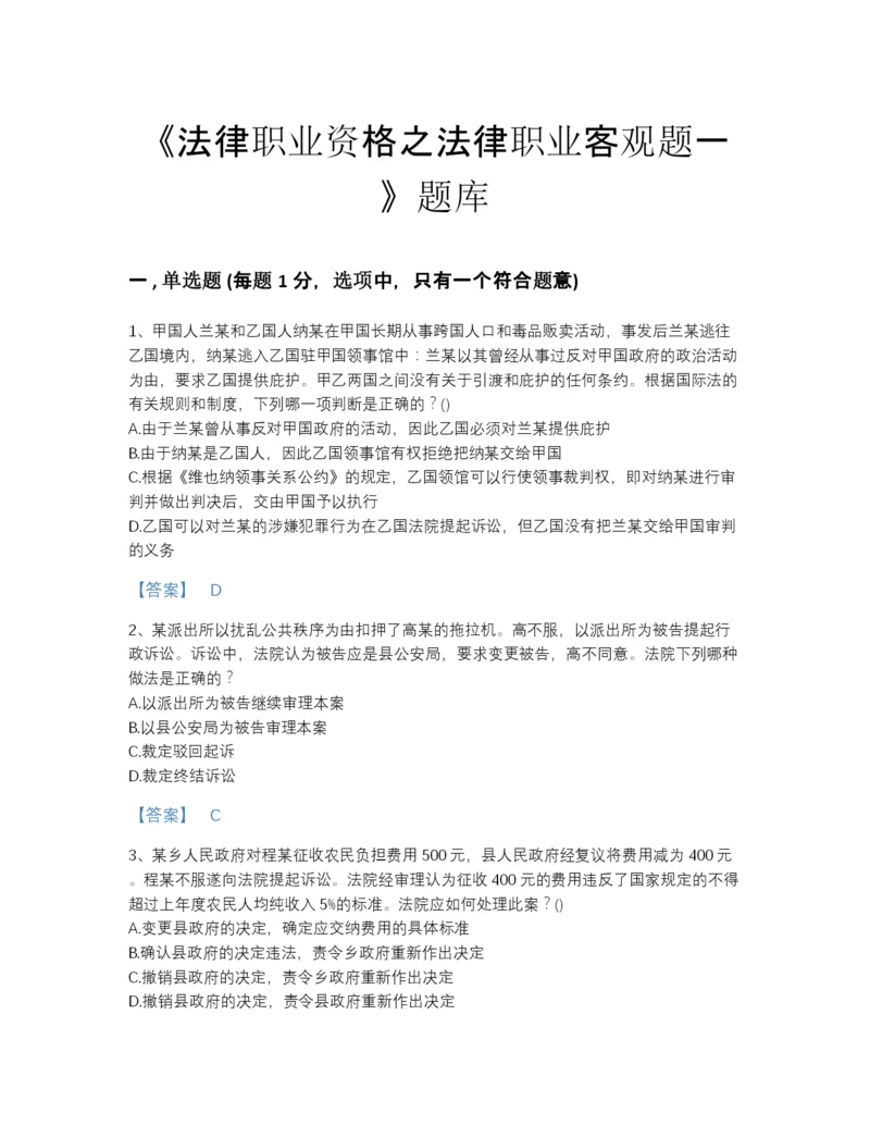 2022年四川省法律职业资格之法律职业客观题一高分提分题库及答案解析.docx