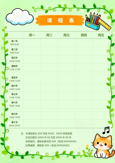 绿色卡通课程表模板