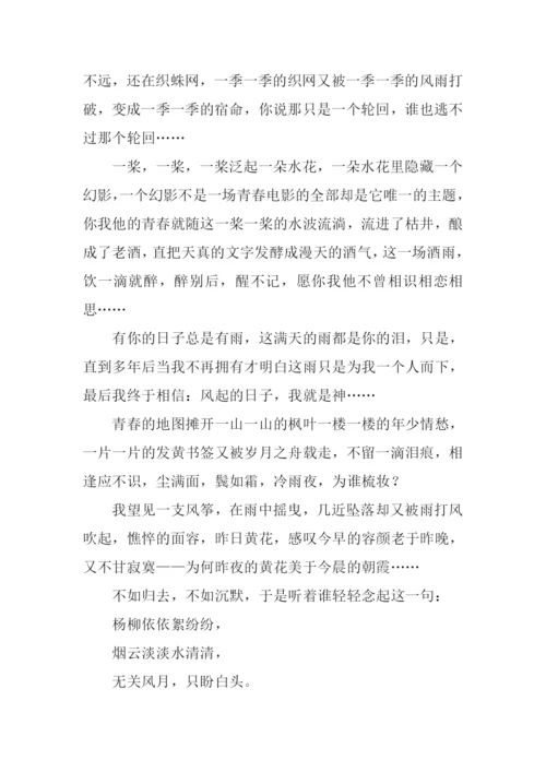 关于青春的抒情散文.docx