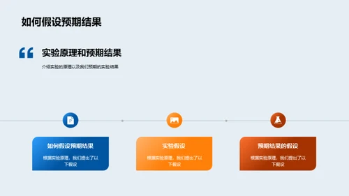 小小科学家的实验之旅