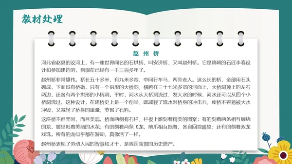 绿色插画风阅读教学设计多文本阅读教学设计课件PPT模版读书