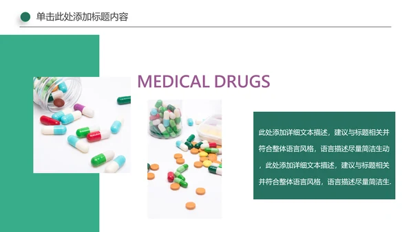 医院医药代表医疗药品医药公司PPT模板