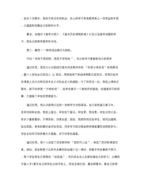 2021中学教师个人总结范文