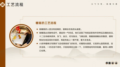 中国非物质文化遗产非遗糖画通用PPT模板