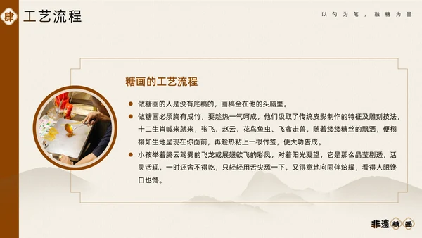 中国非物质文化遗产非遗糖画通用PPT模板
