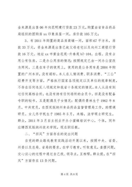 工商局党组个人对照检查材料.docx