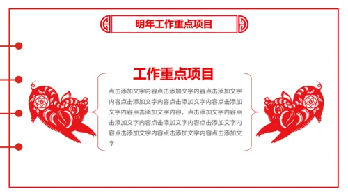 剪纸猪年2019新年元旦年终总结PPT