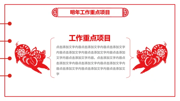 剪纸猪年2019新年元旦年终总结PPT