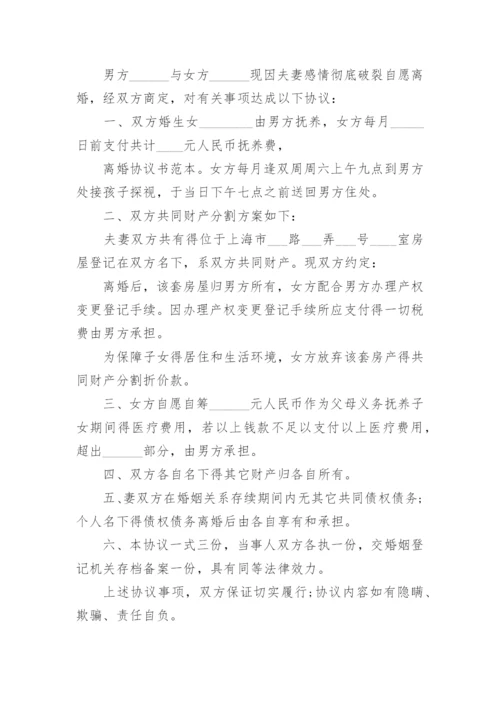 离婚协议简单版.docx