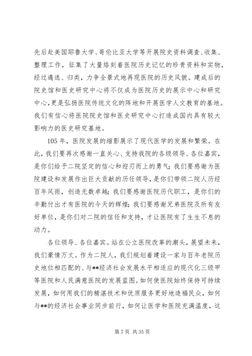 医院院庆领导致辞精选10篇 (3).docx