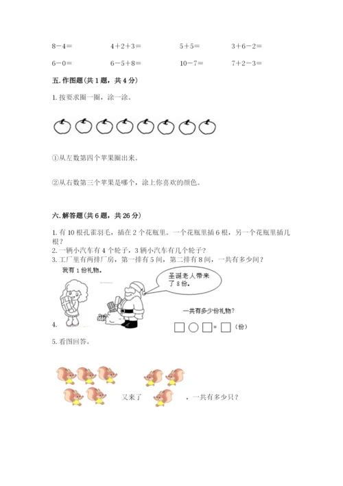 人教版一年级上册数学期末考试试卷（全国通用）.docx