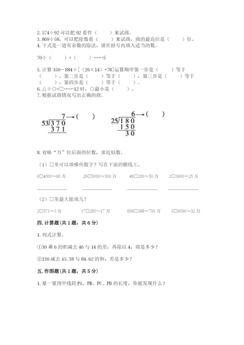 青岛版数学四年级上册期末测试卷含下载答案.docx