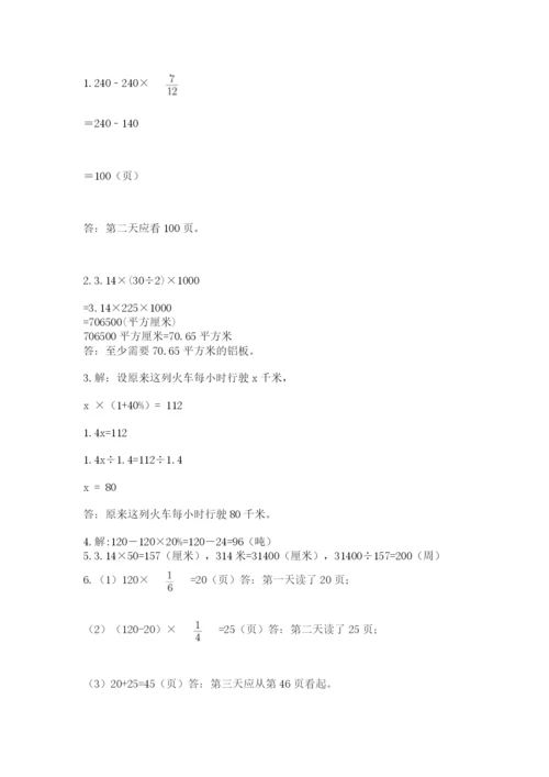 2022人教版六年级上册数学期末测试卷含完整答案【名校卷】.docx