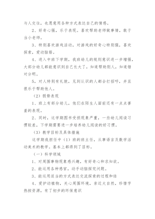 春季幼儿园中班教学工作总结.docx
