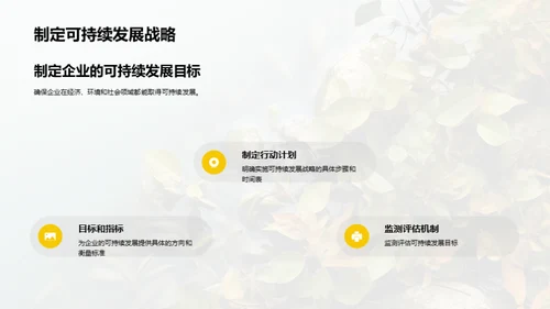 绿色发展新篇章