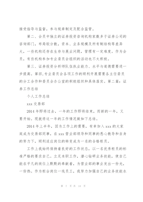 证券年度工作总结.docx