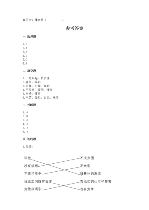 部编版小学四年级上册道德与法治期中测试卷及完整答案一套.docx