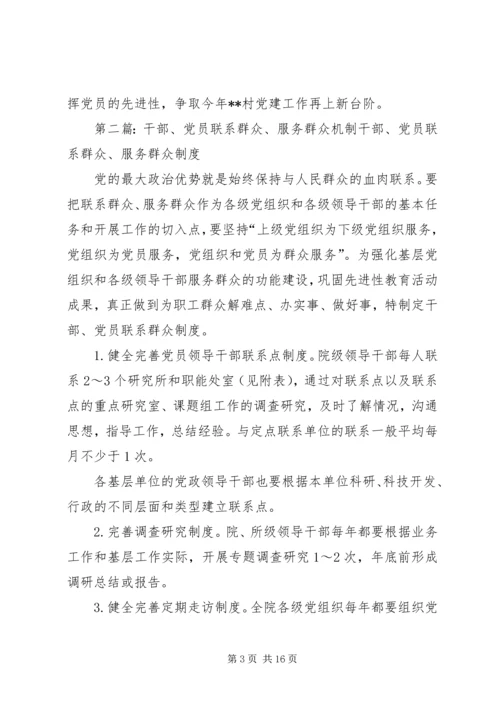 干部服务群众工作计划 (2).docx