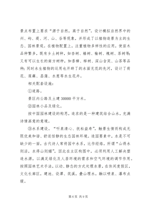 城镇园林绿化及生态小区建设项目可行性研究分析报告 (2).docx