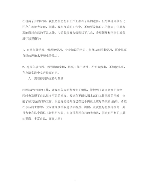 精编行政文员转正述职报告范文.docx