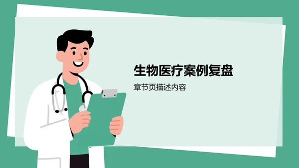 病例讨论案例复盘与知识总结PPT