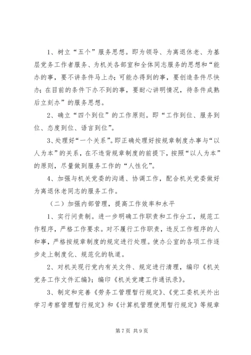 超标办公室整改方案 (2).docx