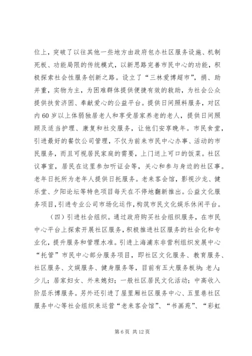 乡镇社区建设和社区服务工作调研报告.docx