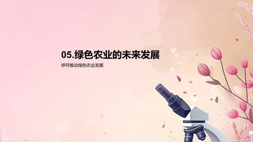 绿色农业研究报告PPT模板