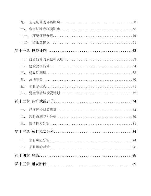 河北金刚石锯片项目可行性研究报告模板参考