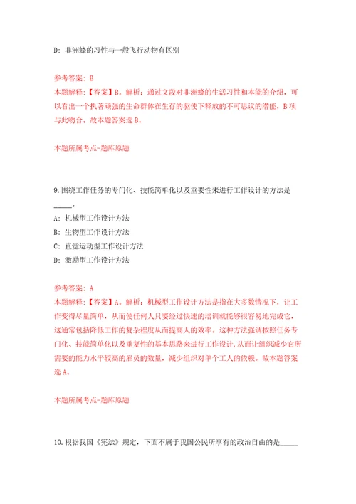 柳州市柳江区自然资源局公开招考3名编外人员模拟试卷附答案解析8