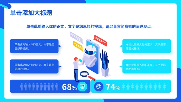 蓝色插画风人工智能项目介绍通用PPT模板