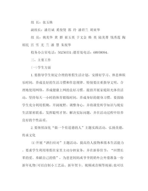 精编之学校寒假工作计划书两篇.docx