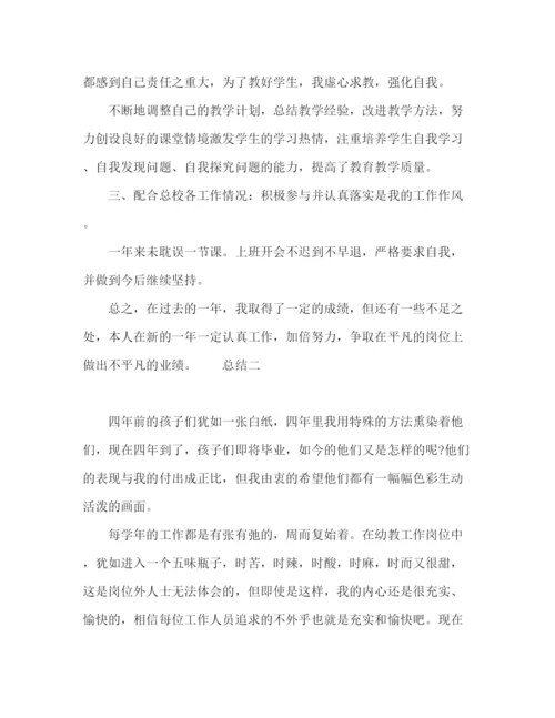 精编之教师年度总结报告范文5篇.docx