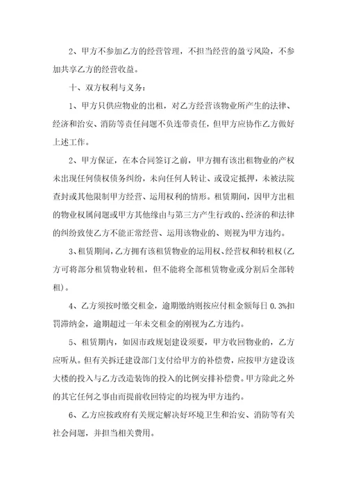 房屋租赁合同范本简单3篇