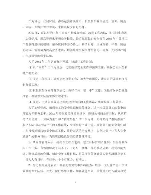 精编之保安人员工作计划范本.docx