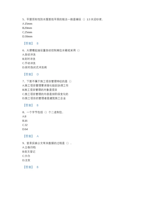 2022年四川省资料员之资料员基础知识自我评估题库精品带答案.docx