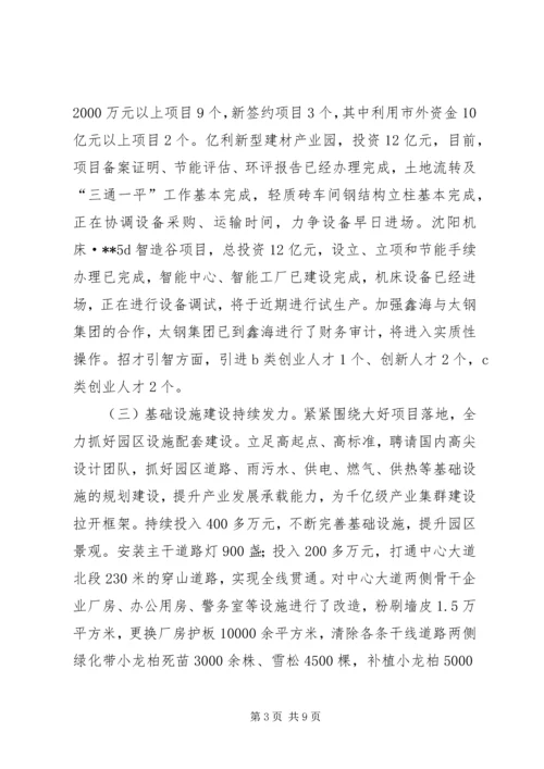 产业园某年度工作总结及某年计划_1.docx