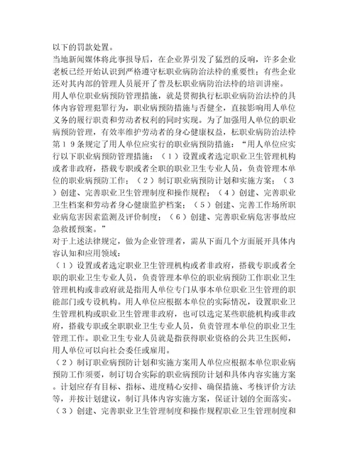 20232024年安全生产职业卫生基础知识范文选编8篇汇编